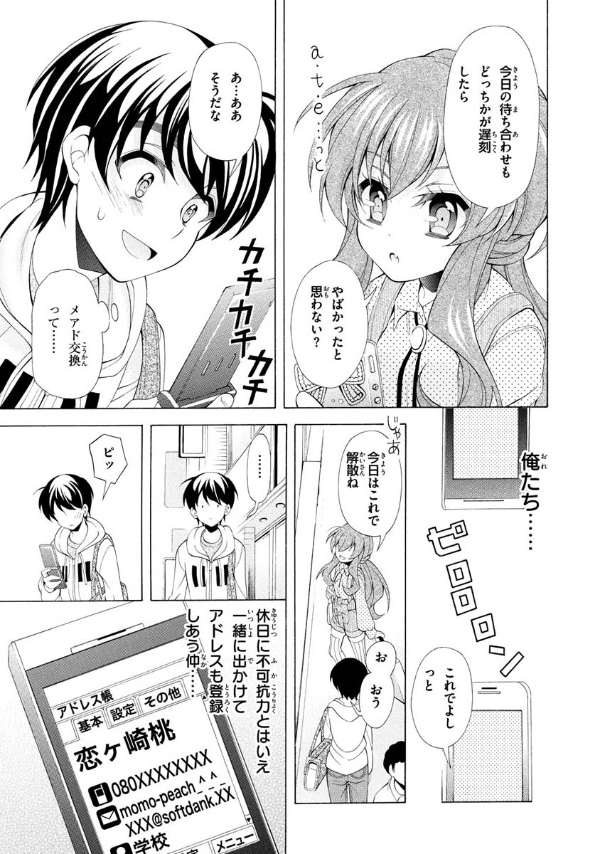 Omae o Otaku ni Shiteyaru kara, Ore o Riajuu ni Shite Kure! - Chapter 9 - Page 13