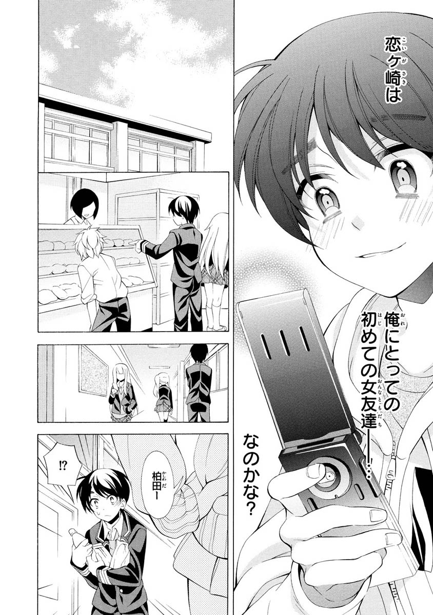 Omae o Otaku ni Shiteyaru kara, Ore o Riajuu ni Shite Kure! - Chapter 9 - Page 14