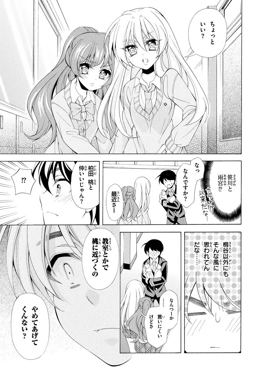 Omae o Otaku ni Shiteyaru kara, Ore o Riajuu ni Shite Kure! - Chapter 9 - Page 15