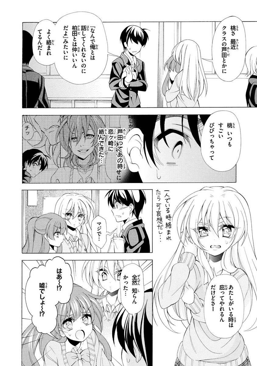 Omae o Otaku ni Shiteyaru kara, Ore o Riajuu ni Shite Kure! - Chapter 9 - Page 16