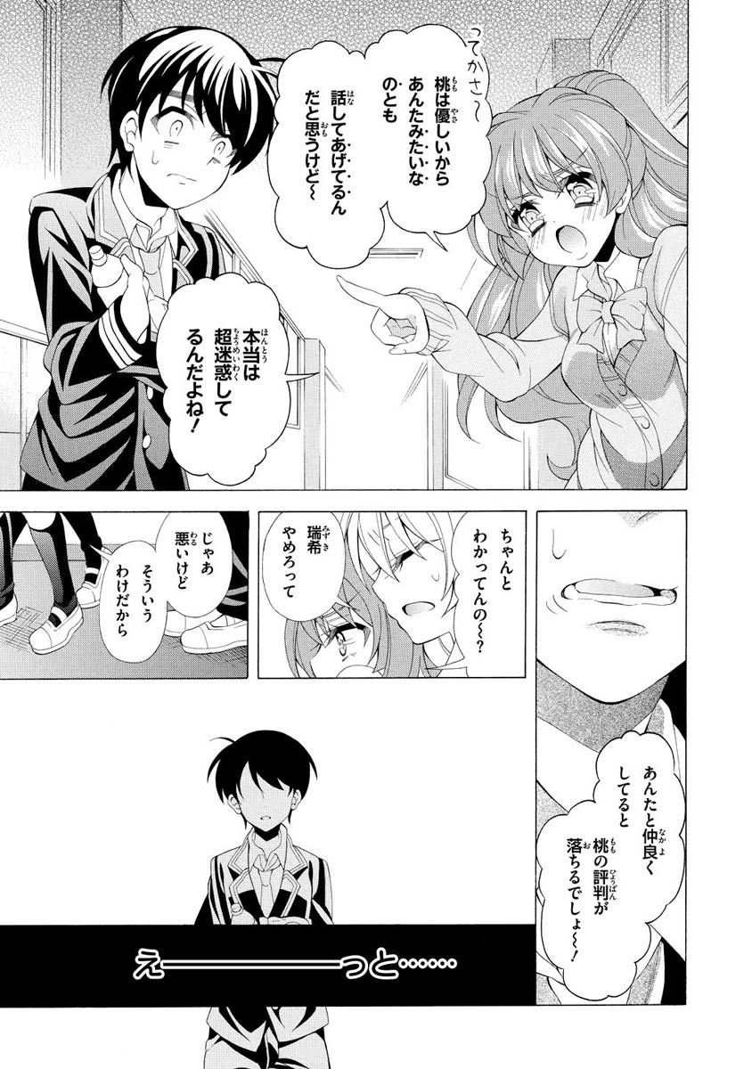 Omae o Otaku ni Shiteyaru kara, Ore o Riajuu ni Shite Kure! - Chapter 9 - Page 17