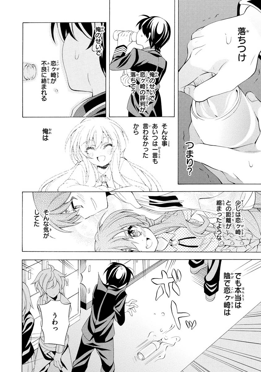 Omae o Otaku ni Shiteyaru kara, Ore o Riajuu ni Shite Kure! - Chapter 9 - Page 18