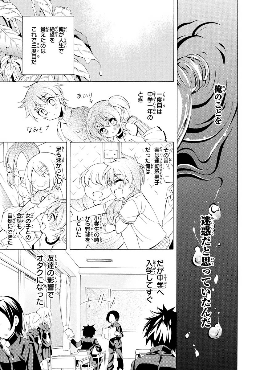 Omae o Otaku ni Shiteyaru kara, Ore o Riajuu ni Shite Kure! - Chapter 9 - Page 19