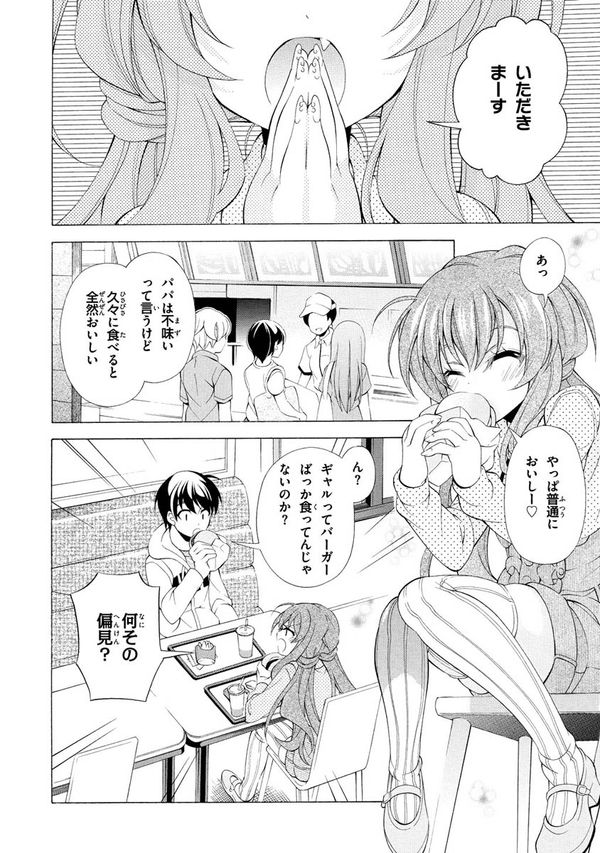 Omae o Otaku ni Shiteyaru kara, Ore o Riajuu ni Shite Kure! - Chapter 9 - Page 2