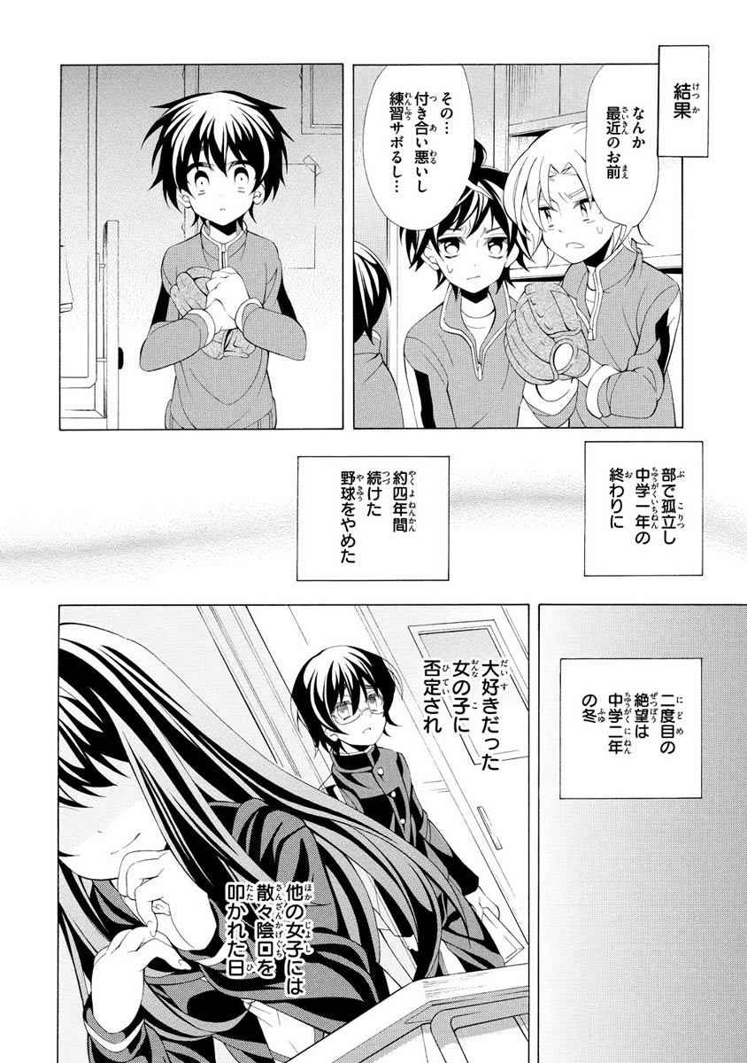 Omae o Otaku ni Shiteyaru kara, Ore o Riajuu ni Shite Kure! - Chapter 9 - Page 20