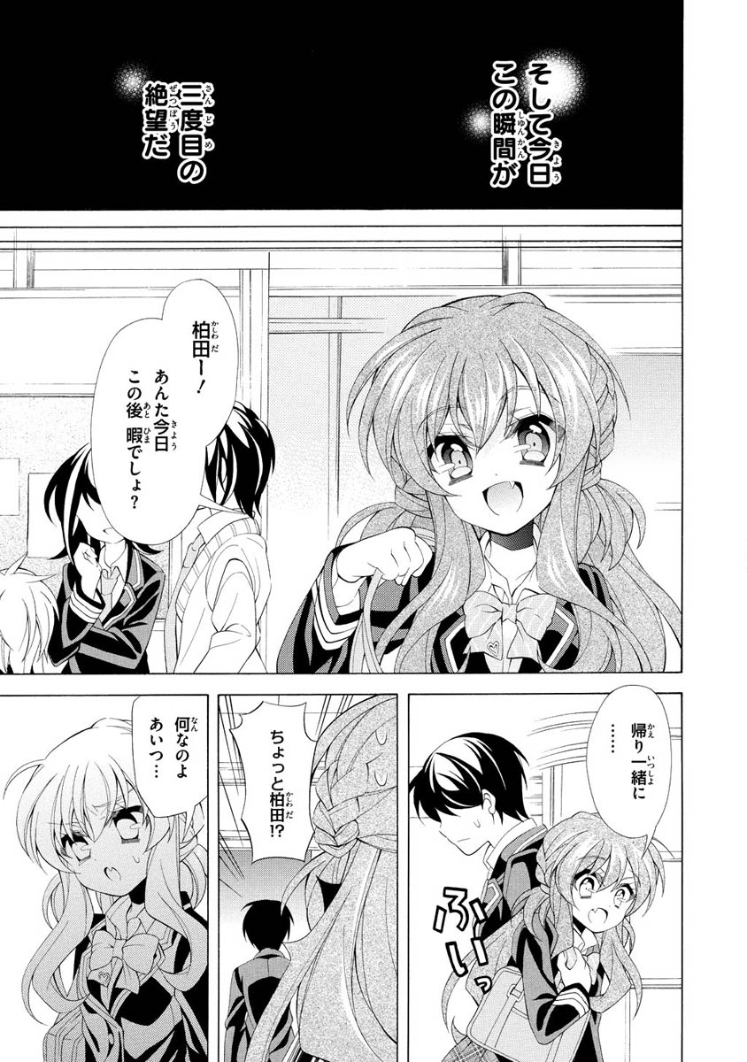 Omae o Otaku ni Shiteyaru kara, Ore o Riajuu ni Shite Kure! - Chapter 9 - Page 21