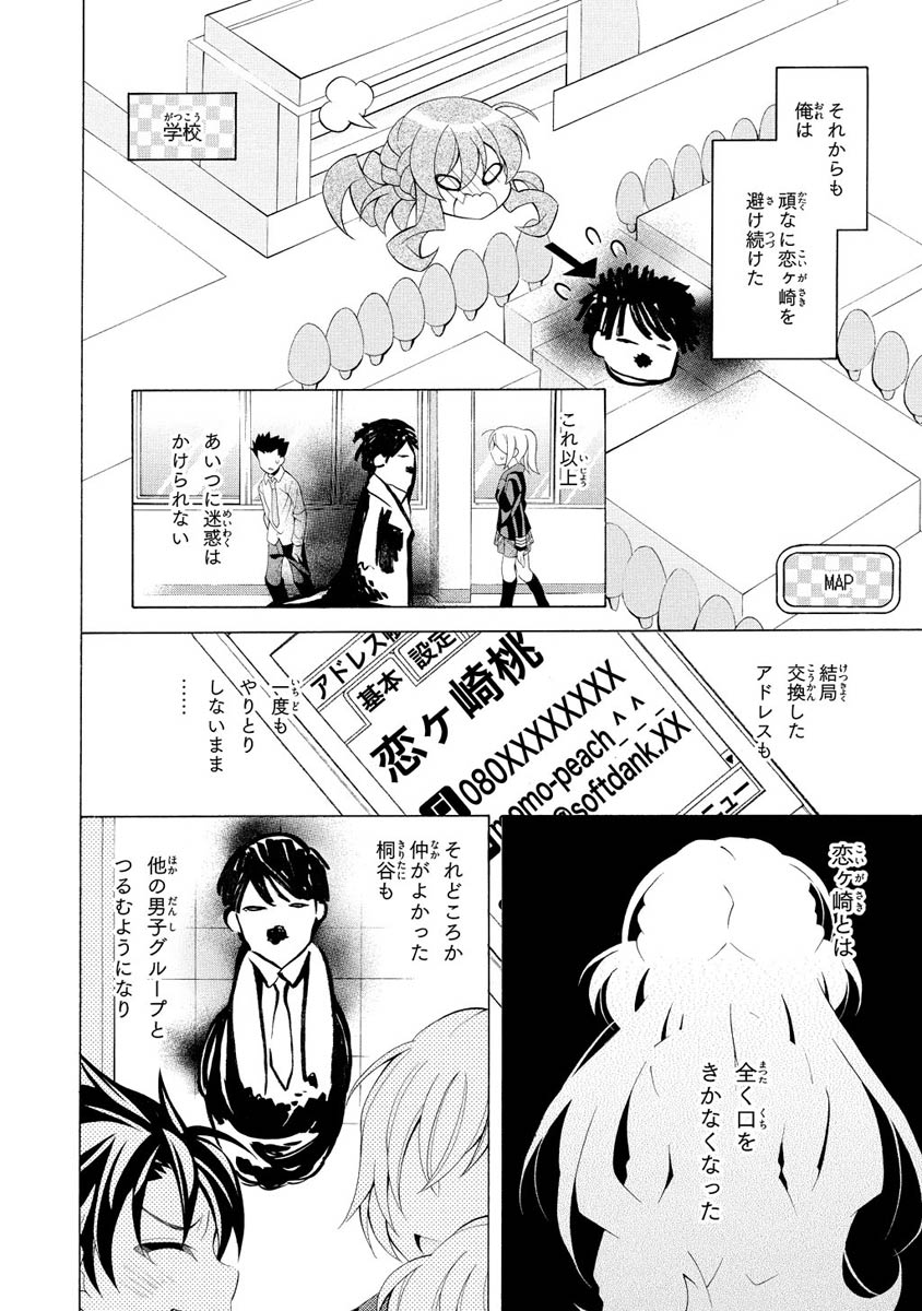 Omae o Otaku ni Shiteyaru kara, Ore o Riajuu ni Shite Kure! - Chapter 9 - Page 22