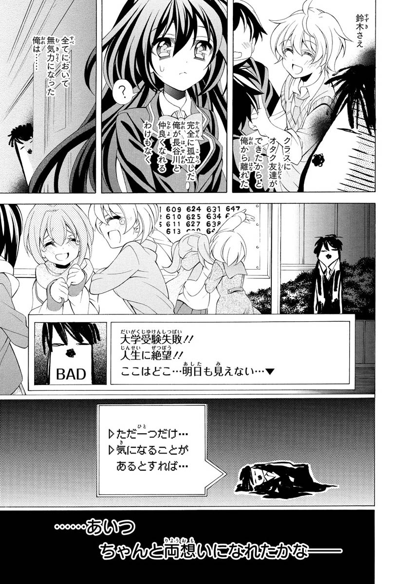 Omae o Otaku ni Shiteyaru kara, Ore o Riajuu ni Shite Kure! - Chapter 9 - Page 23