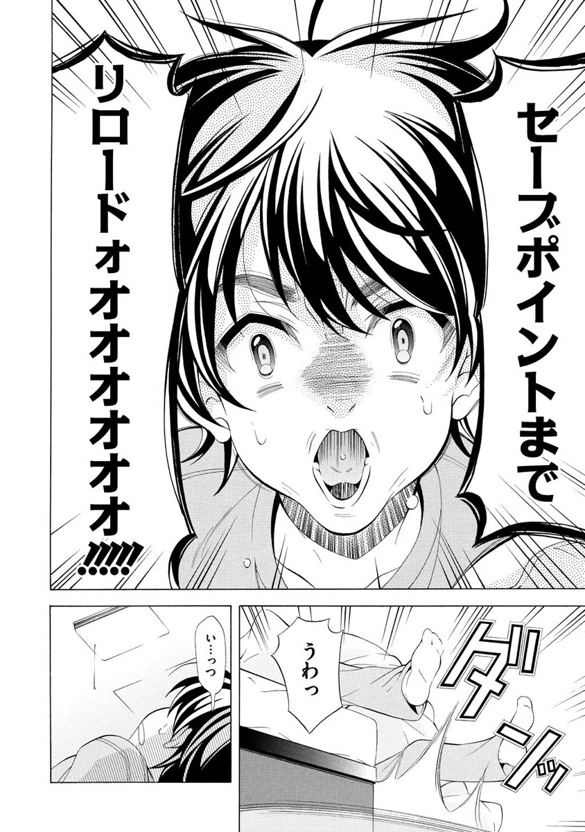 Omae o Otaku ni Shiteyaru kara, Ore o Riajuu ni Shite Kure! - Chapter 9 - Page 24