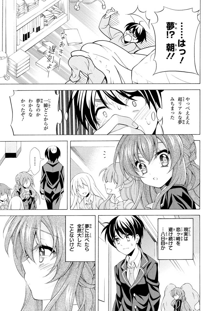 Omae o Otaku ni Shiteyaru kara, Ore o Riajuu ni Shite Kure! - Chapter 9 - Page 25