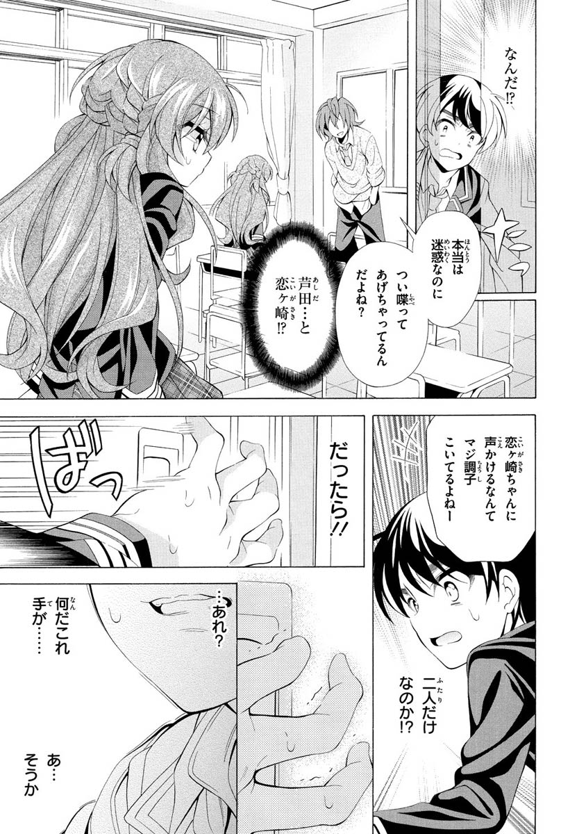 Omae o Otaku ni Shiteyaru kara, Ore o Riajuu ni Shite Kure! - Chapter 9 - Page 27