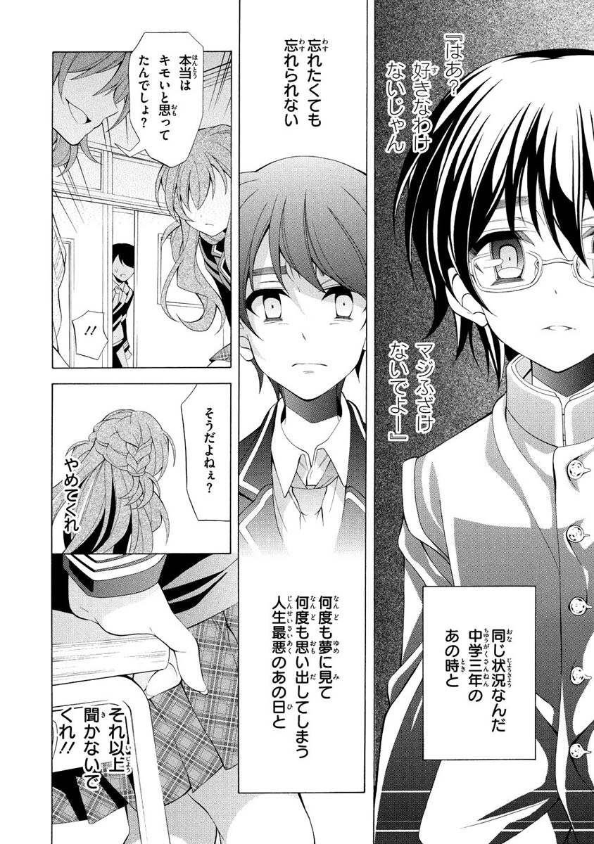 Omae o Otaku ni Shiteyaru kara, Ore o Riajuu ni Shite Kure! - Chapter 9 - Page 28