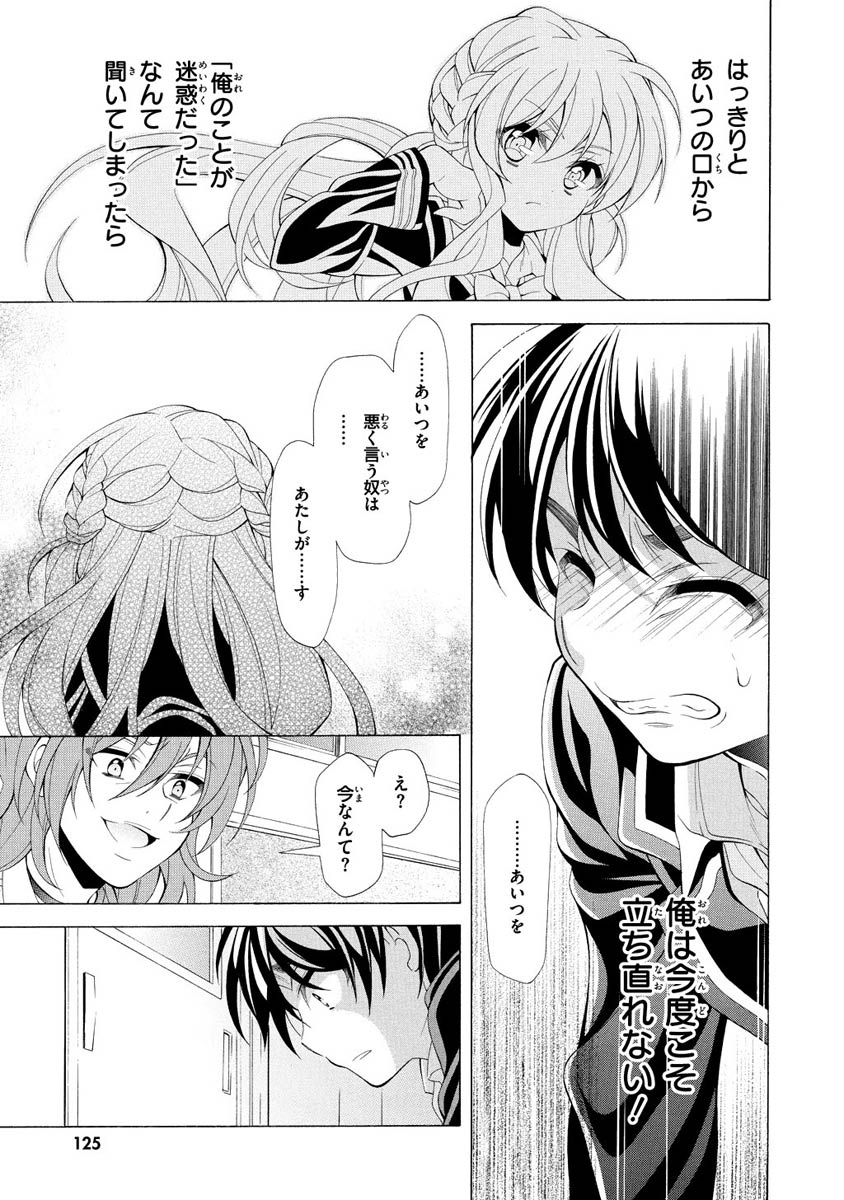 Omae o Otaku ni Shiteyaru kara, Ore o Riajuu ni Shite Kure! - Chapter 9 - Page 29