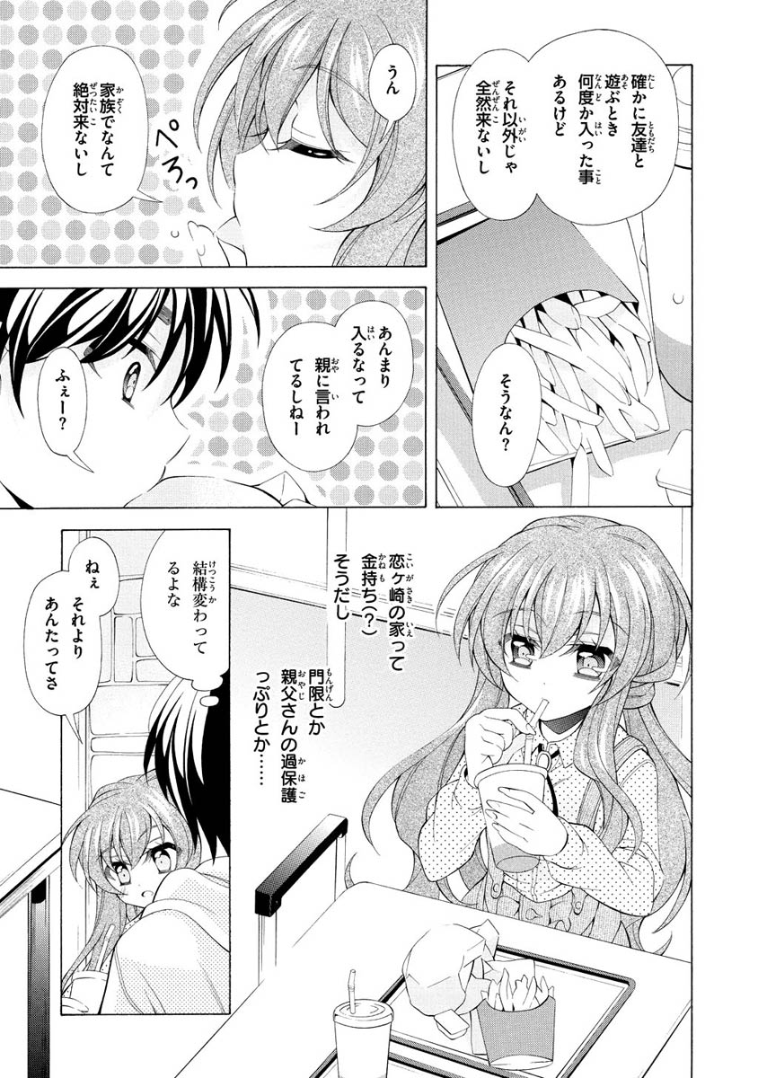 Omae o Otaku ni Shiteyaru kara, Ore o Riajuu ni Shite Kure! - Chapter 9 - Page 3