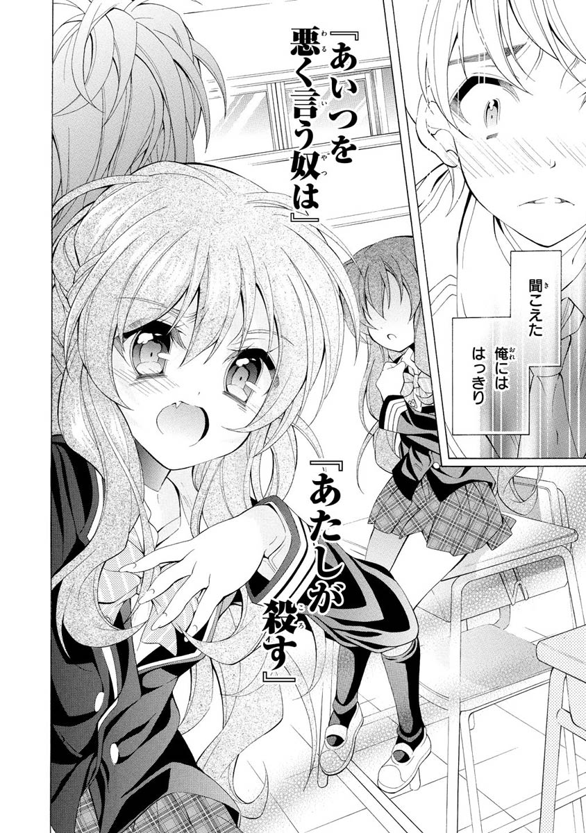 Omae o Otaku ni Shiteyaru kara, Ore o Riajuu ni Shite Kure! - Chapter 9 - Page 30