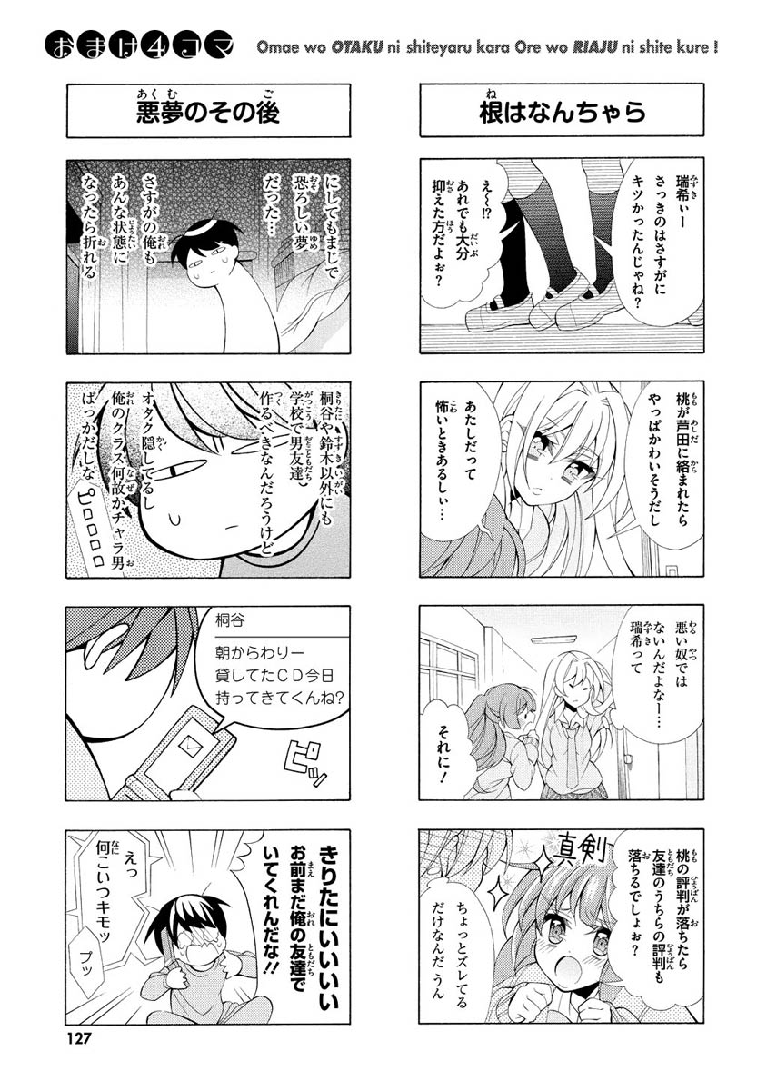 Omae o Otaku ni Shiteyaru kara, Ore o Riajuu ni Shite Kure! - Chapter 9 - Page 31