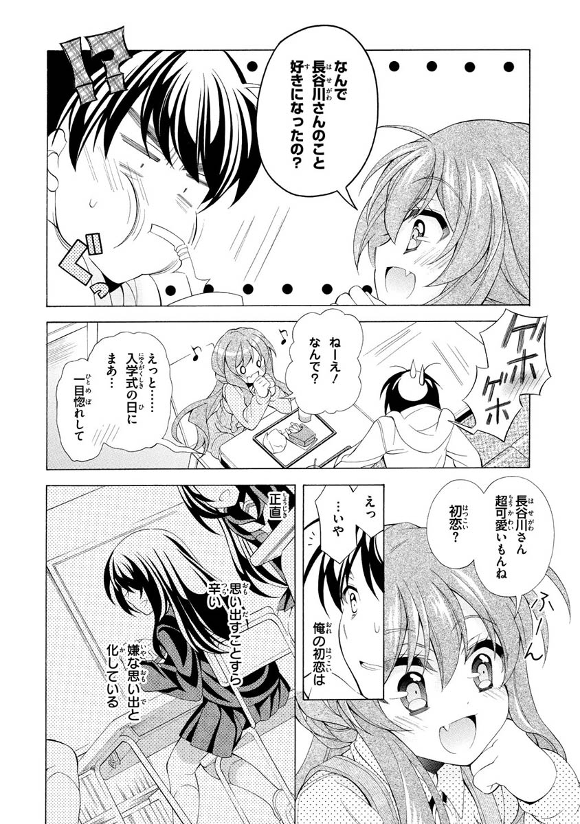 Omae o Otaku ni Shiteyaru kara, Ore o Riajuu ni Shite Kure! - Chapter 9 - Page 4