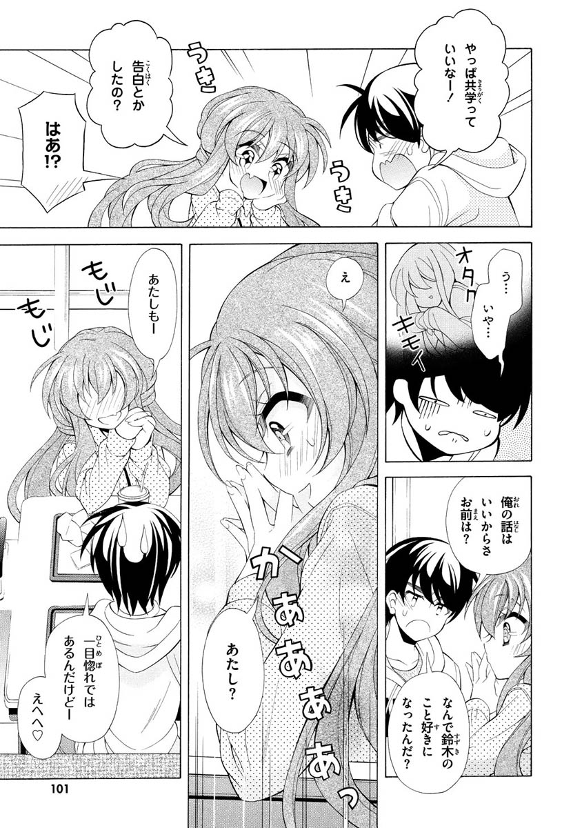 Omae o Otaku ni Shiteyaru kara, Ore o Riajuu ni Shite Kure! - Chapter 9 - Page 5