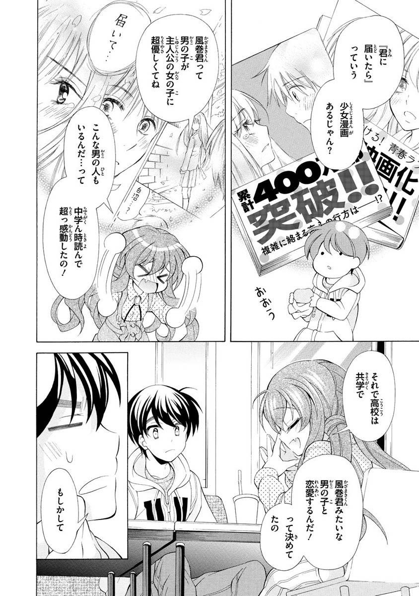 Omae o Otaku ni Shiteyaru kara, Ore o Riajuu ni Shite Kure! - Chapter 9 - Page 6