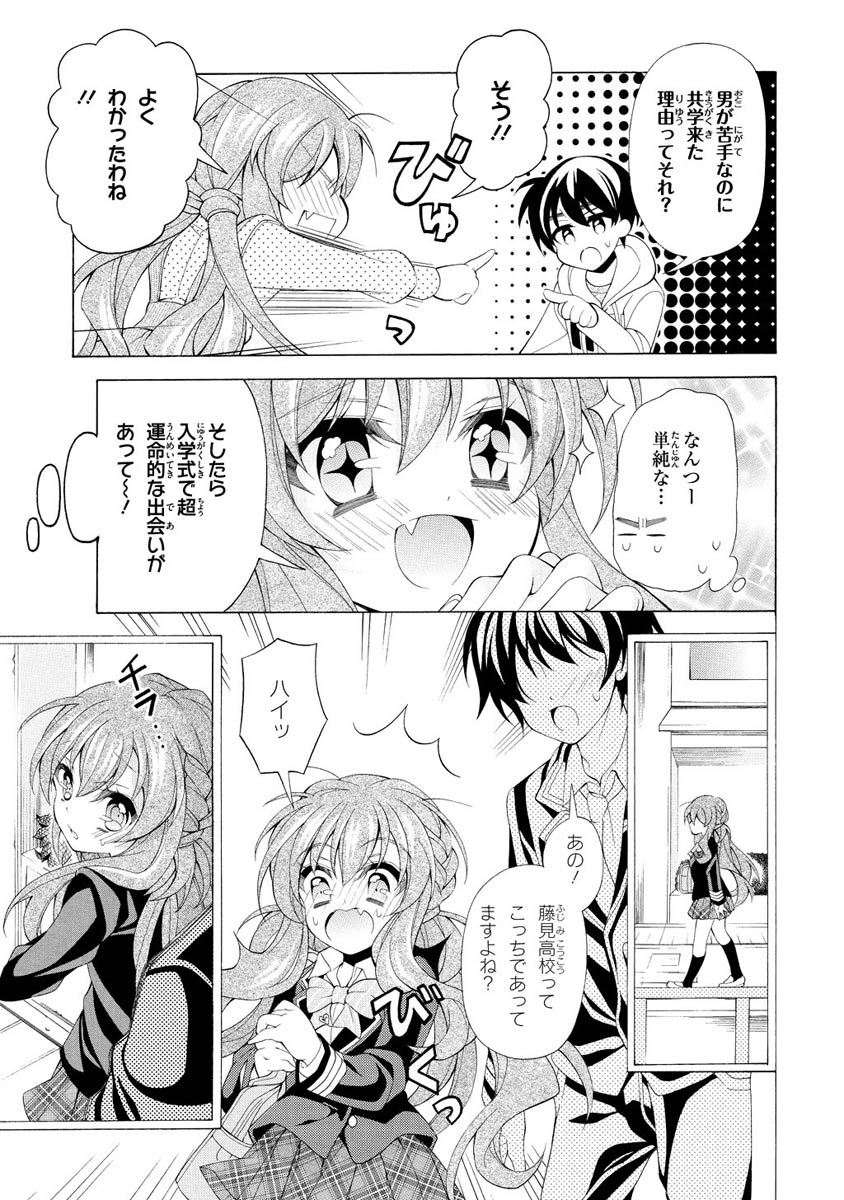 Omae o Otaku ni Shiteyaru kara, Ore o Riajuu ni Shite Kure! - Chapter 9 - Page 7