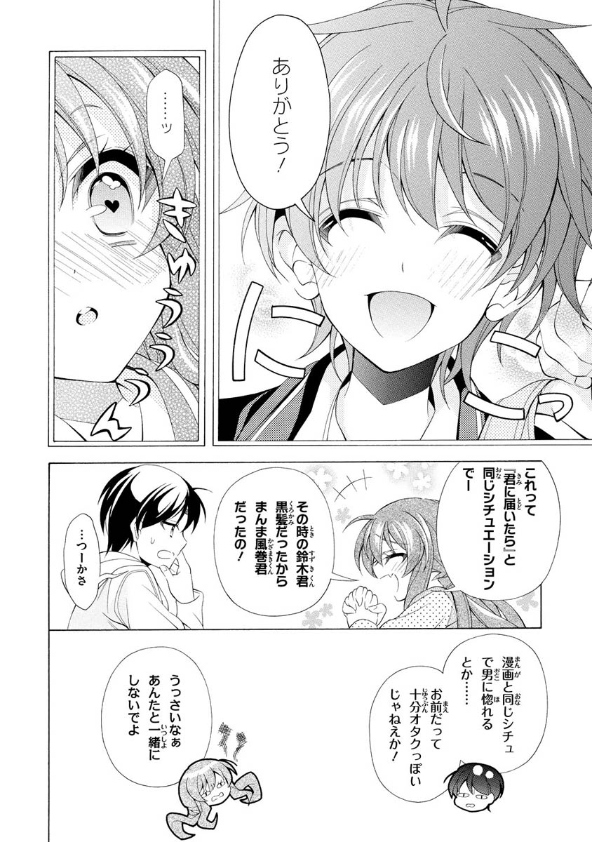 Omae o Otaku ni Shiteyaru kara, Ore o Riajuu ni Shite Kure! - Chapter 9 - Page 8