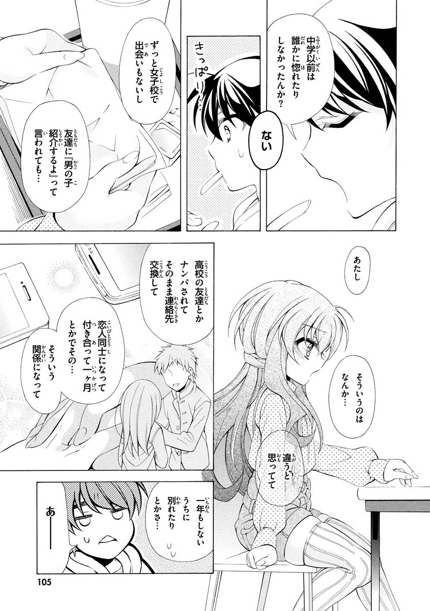 Omae o Otaku ni Shiteyaru kara, Ore o Riajuu ni Shite Kure! - Chapter 9 - Page 9