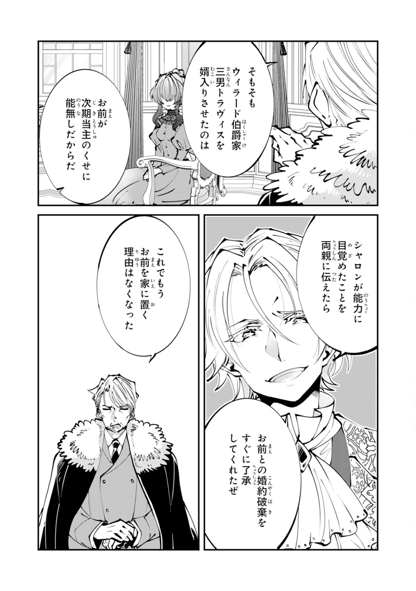 Omae Yobawari de Konyaku Haki? - Chapter 1 - Page 12