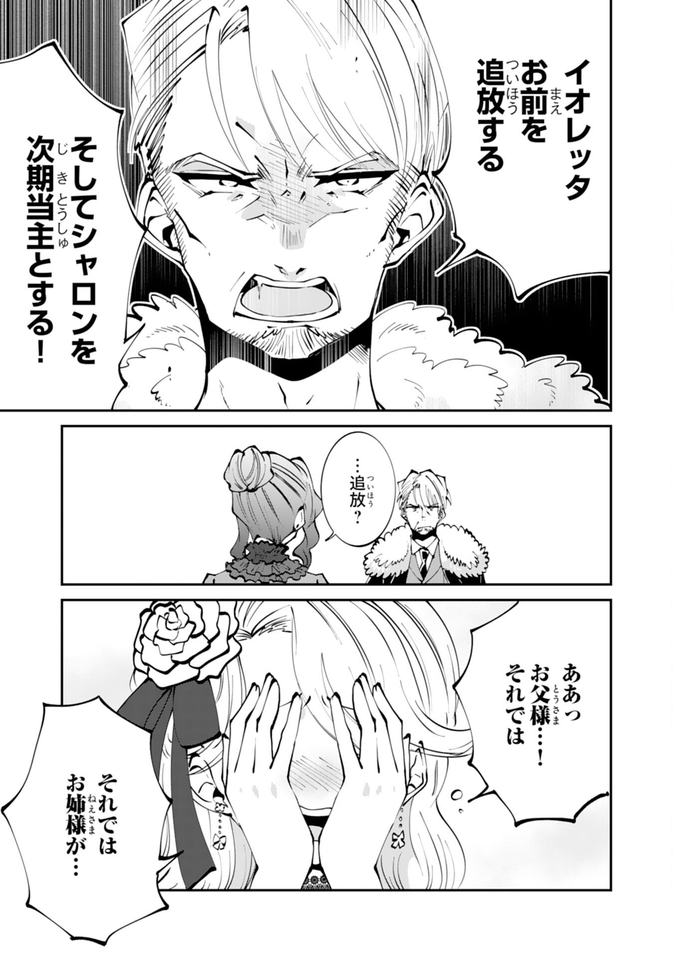 Omae Yobawari de Konyaku Haki? - Chapter 1 - Page 13