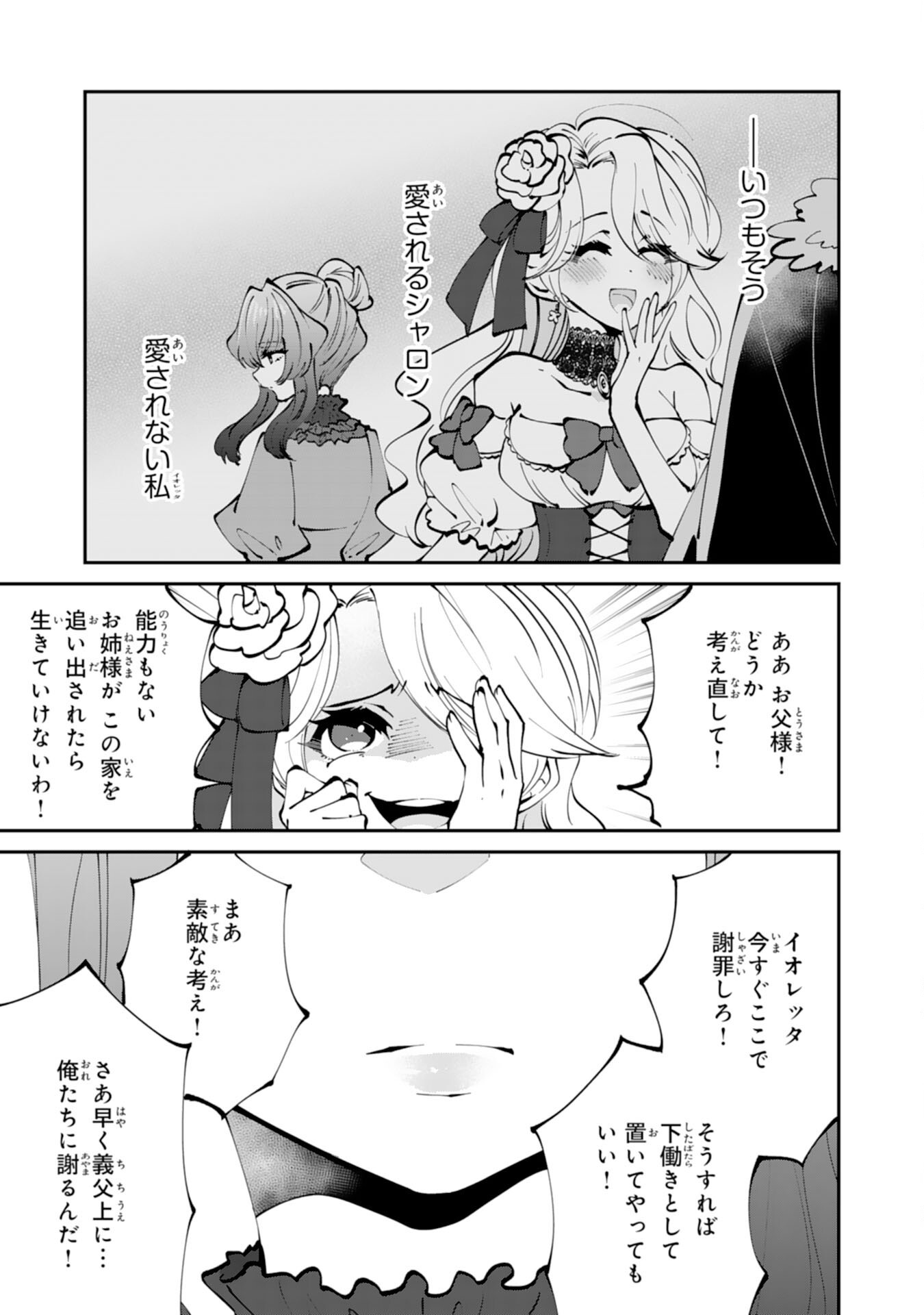 Omae Yobawari de Konyaku Haki? - Chapter 1 - Page 15