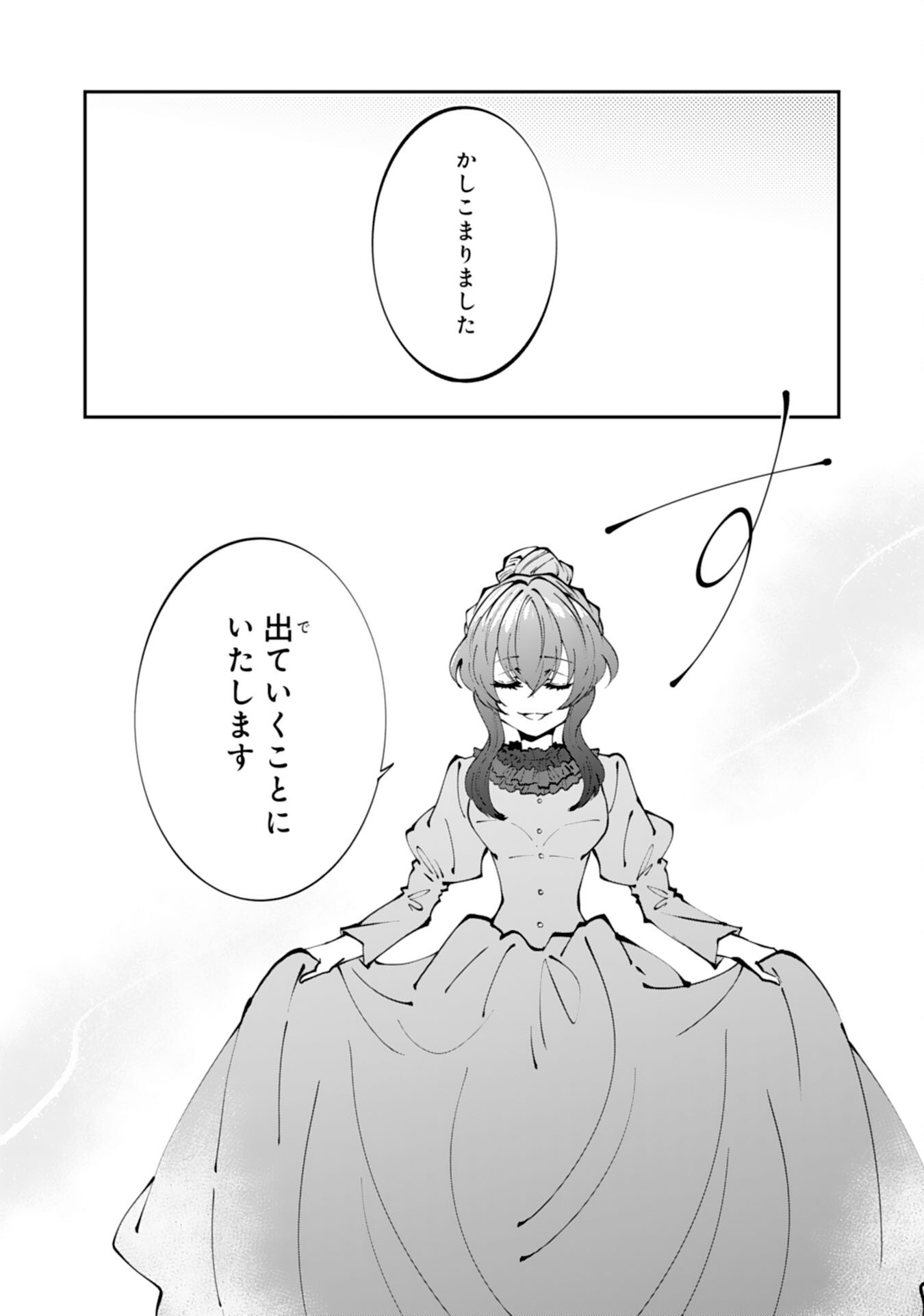 Omae Yobawari de Konyaku Haki? - Chapter 1 - Page 16