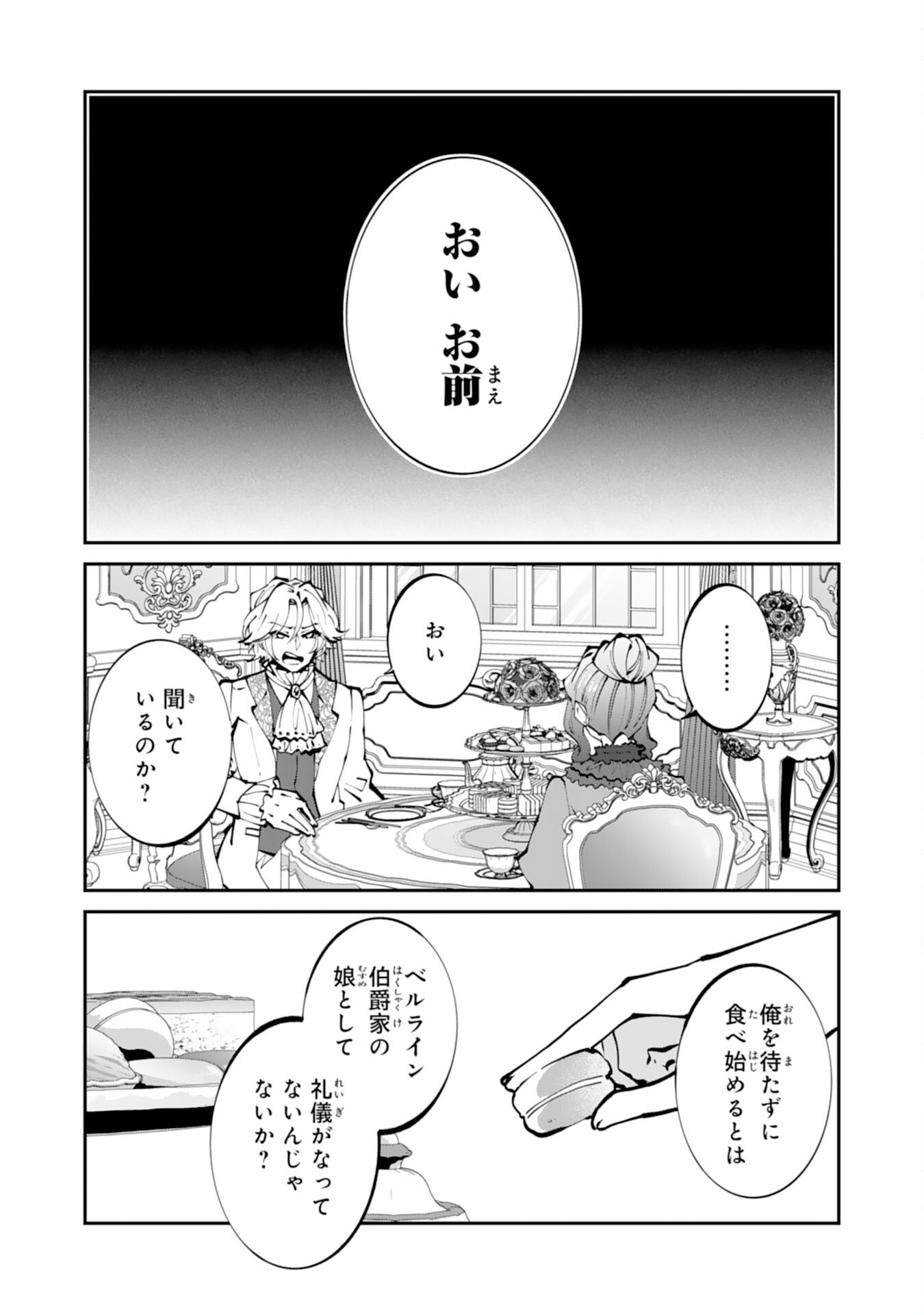 Omae Yobawari de Konyaku Haki? - Chapter 1 - Page 2