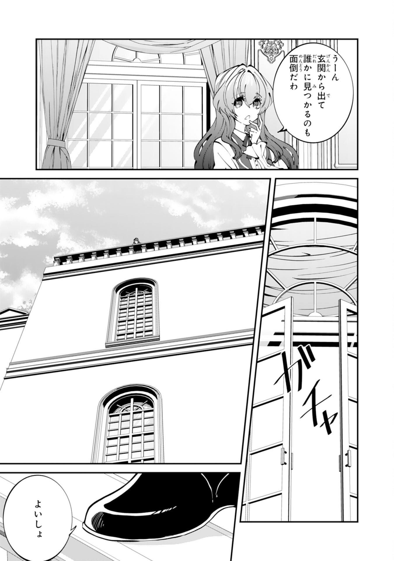 Omae Yobawari de Konyaku Haki? - Chapter 1 - Page 23