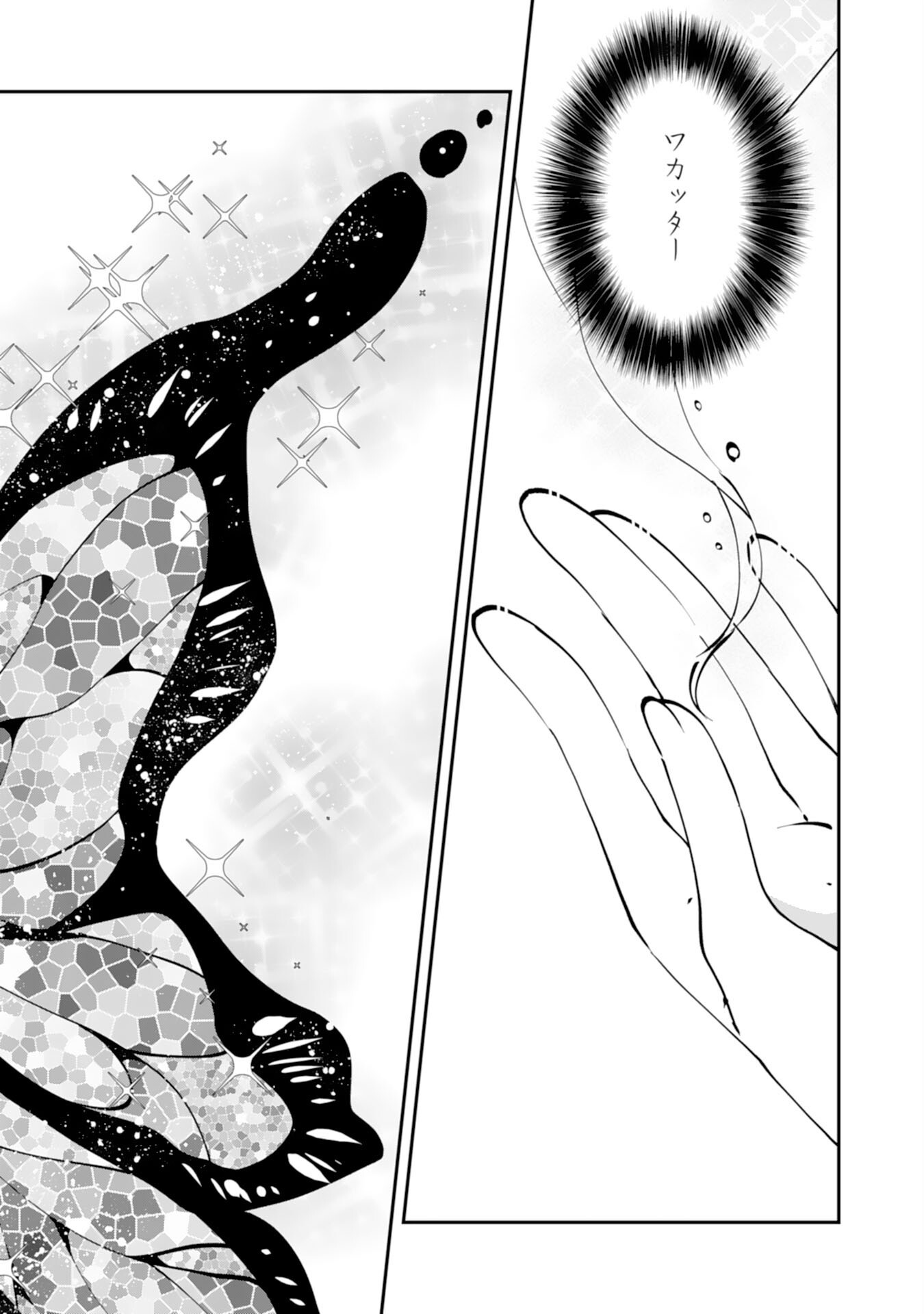 Omae Yobawari de Konyaku Haki? - Chapter 1 - Page 25