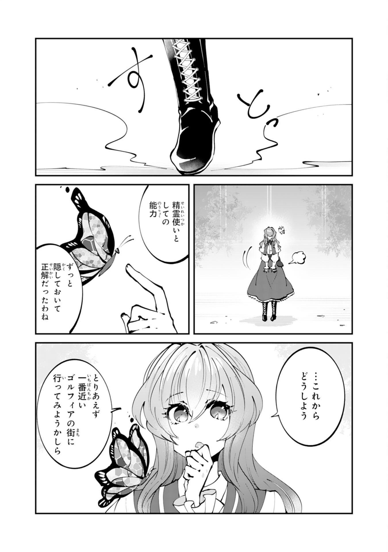 Omae Yobawari de Konyaku Haki? - Chapter 1 - Page 28
