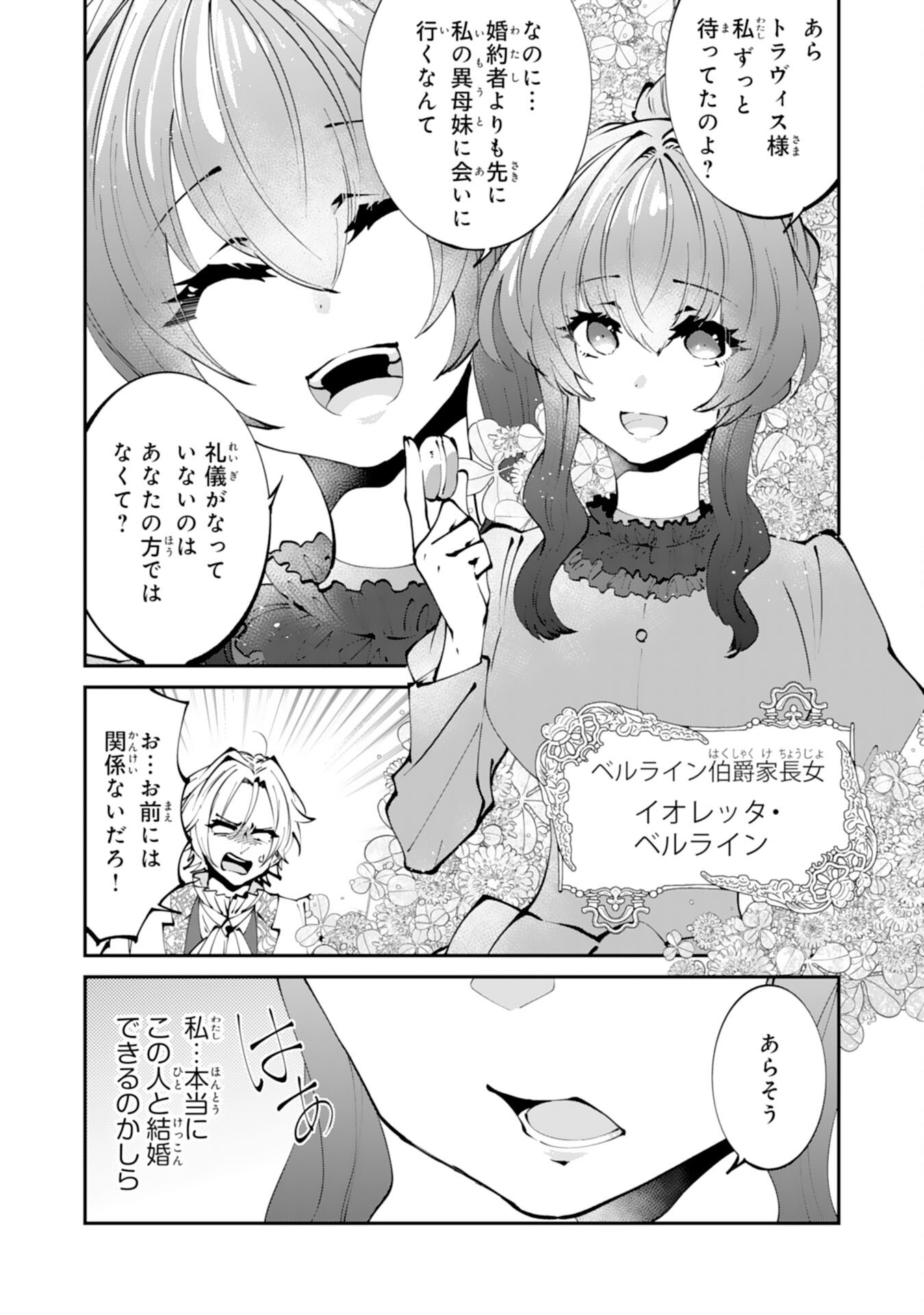 Omae Yobawari de Konyaku Haki? - Chapter 1 - Page 3