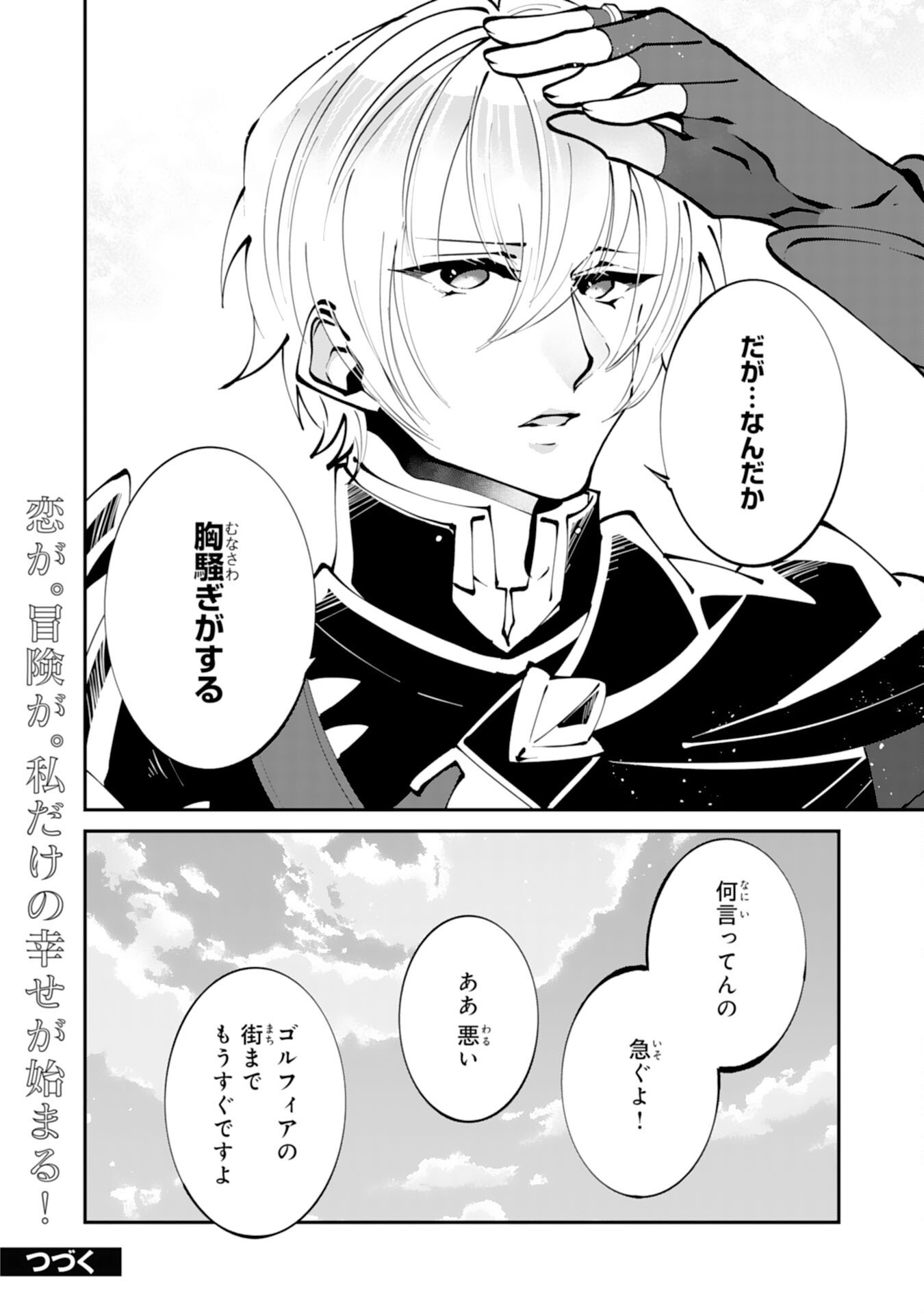 Omae Yobawari de Konyaku Haki? - Chapter 1 - Page 32