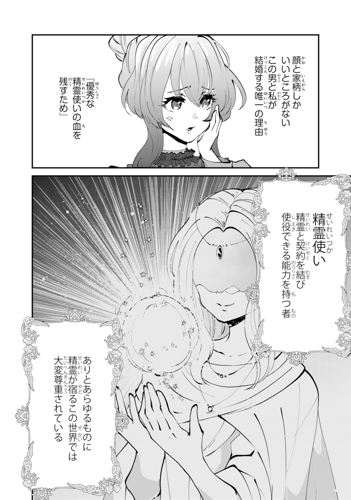 Omae Yobawari de Konyaku Haki? - Chapter 1 - Page 4
