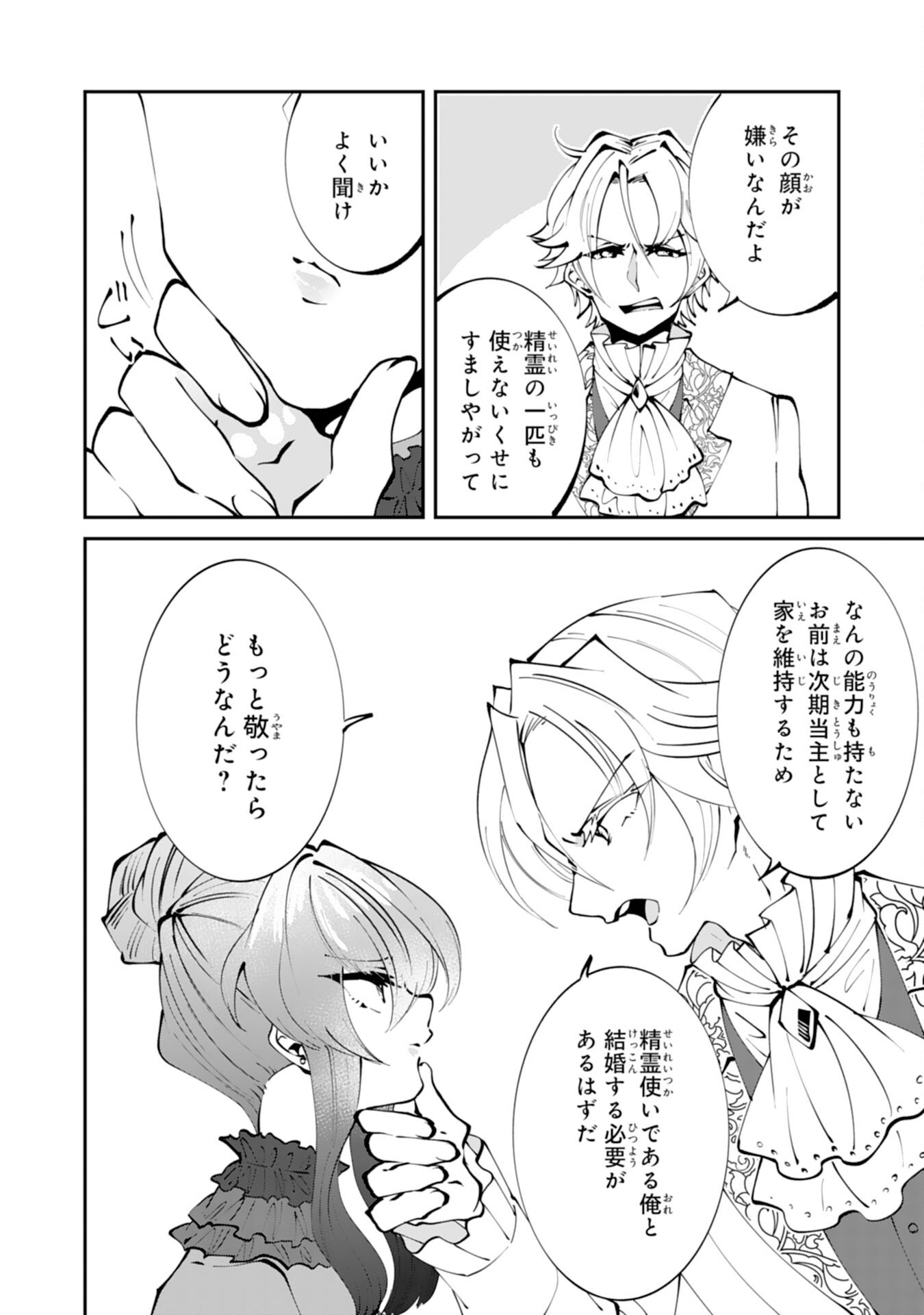 Omae Yobawari de Konyaku Haki? - Chapter 1 - Page 6