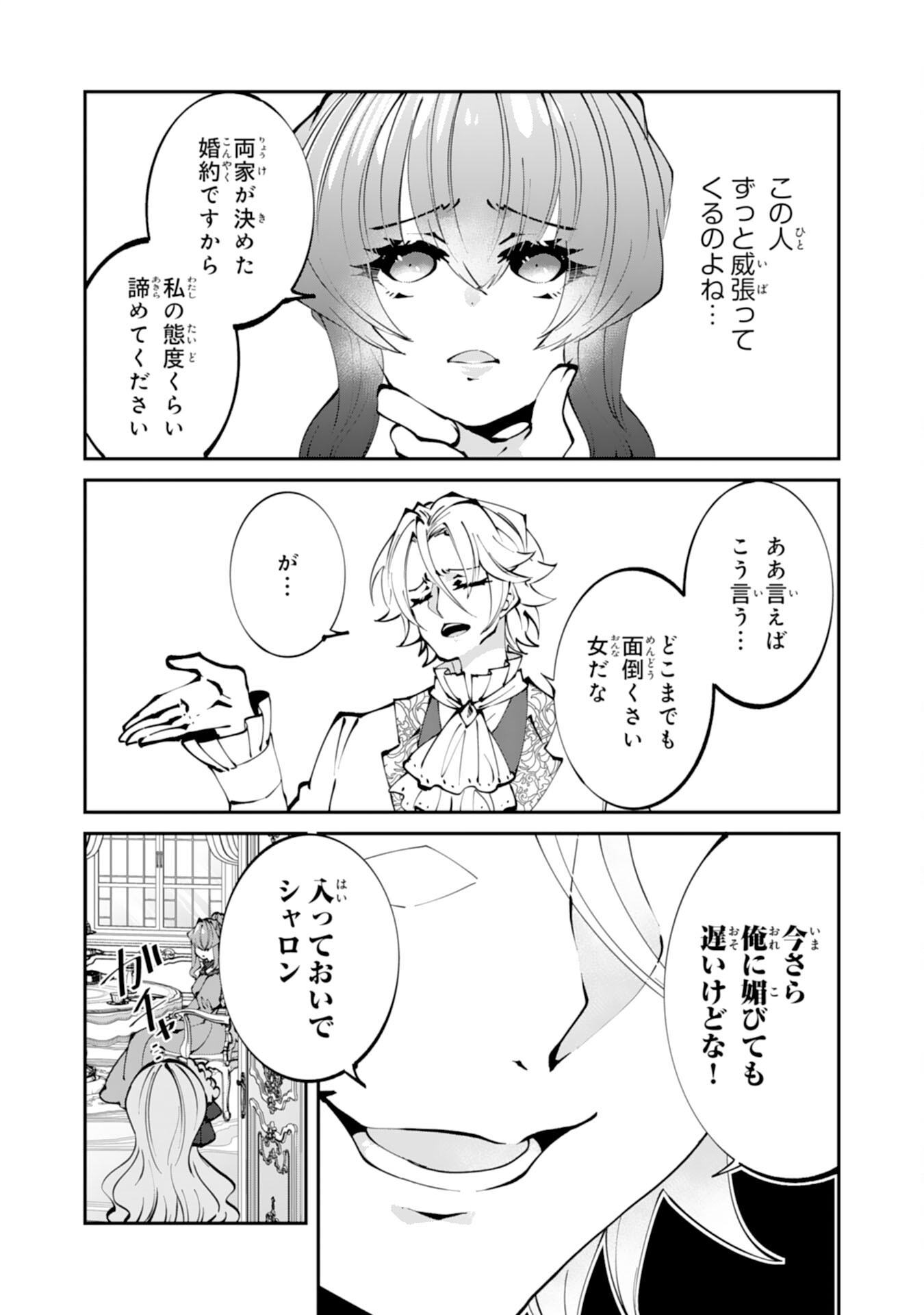 Omae Yobawari de Konyaku Haki? - Chapter 1 - Page 7