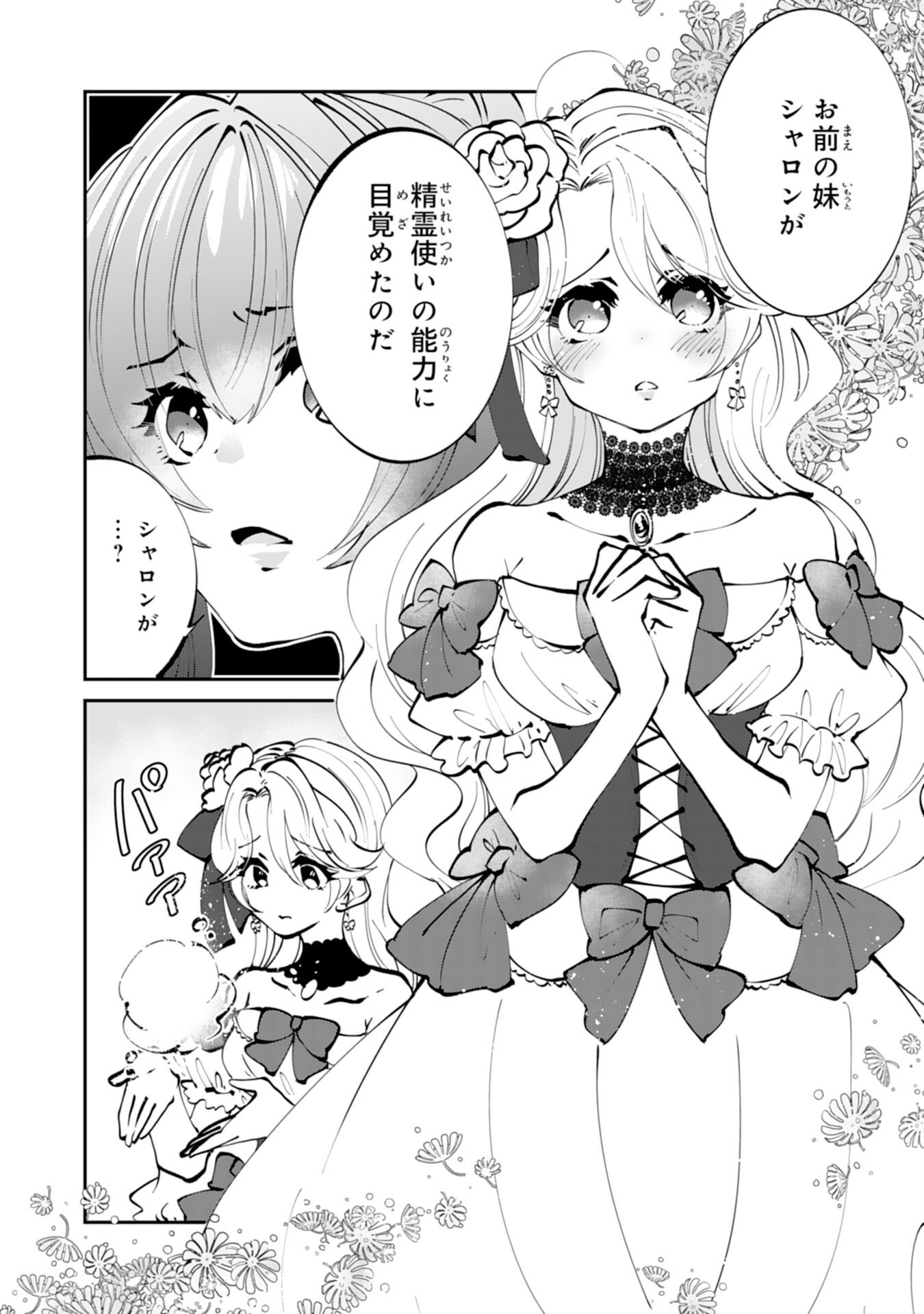 Omae Yobawari de Konyaku Haki? - Chapter 1 - Page 8