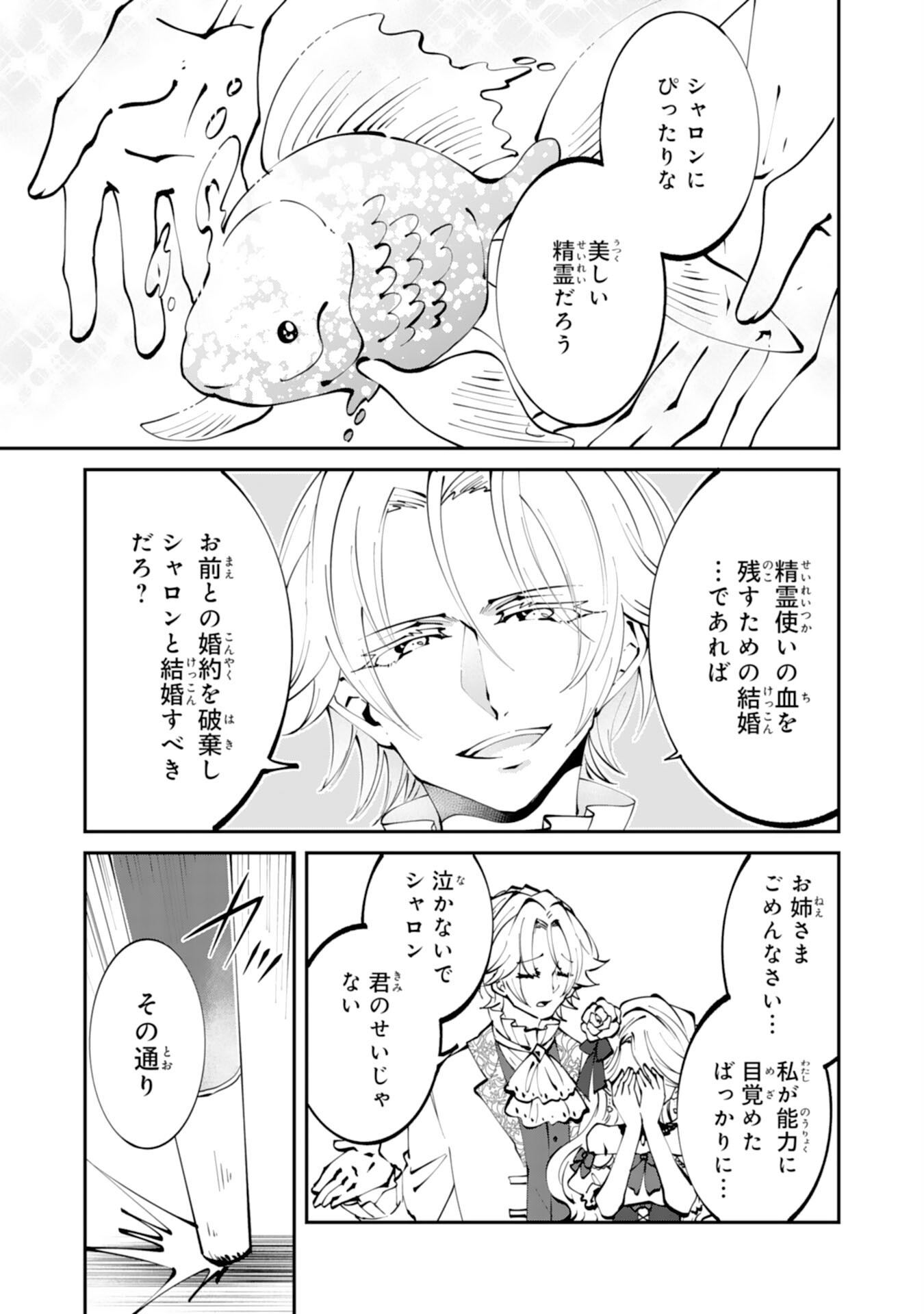 Omae Yobawari de Konyaku Haki? - Chapter 1 - Page 9