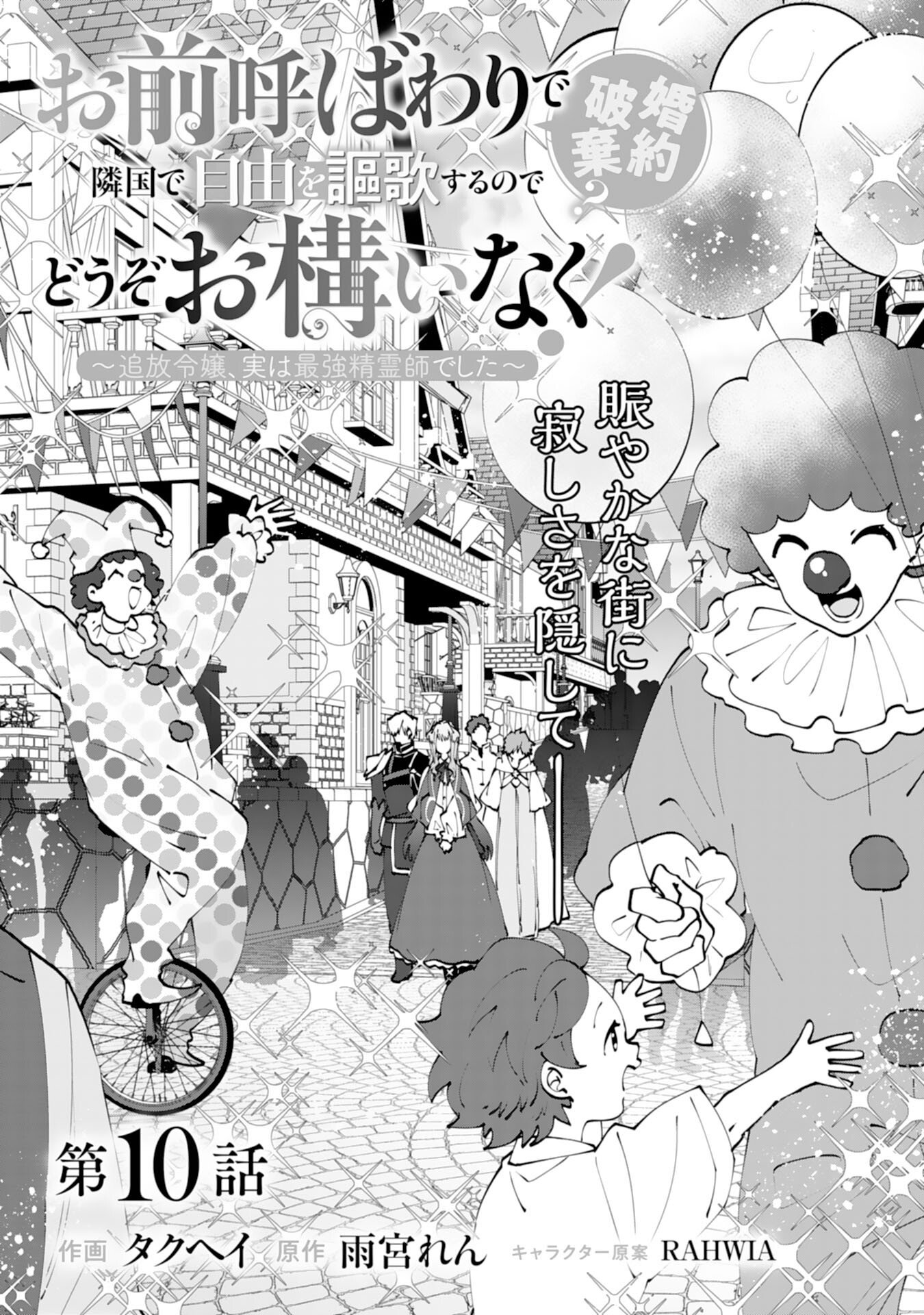 Omae Yobawari de Konyaku Haki? - Chapter 10 - Page 1