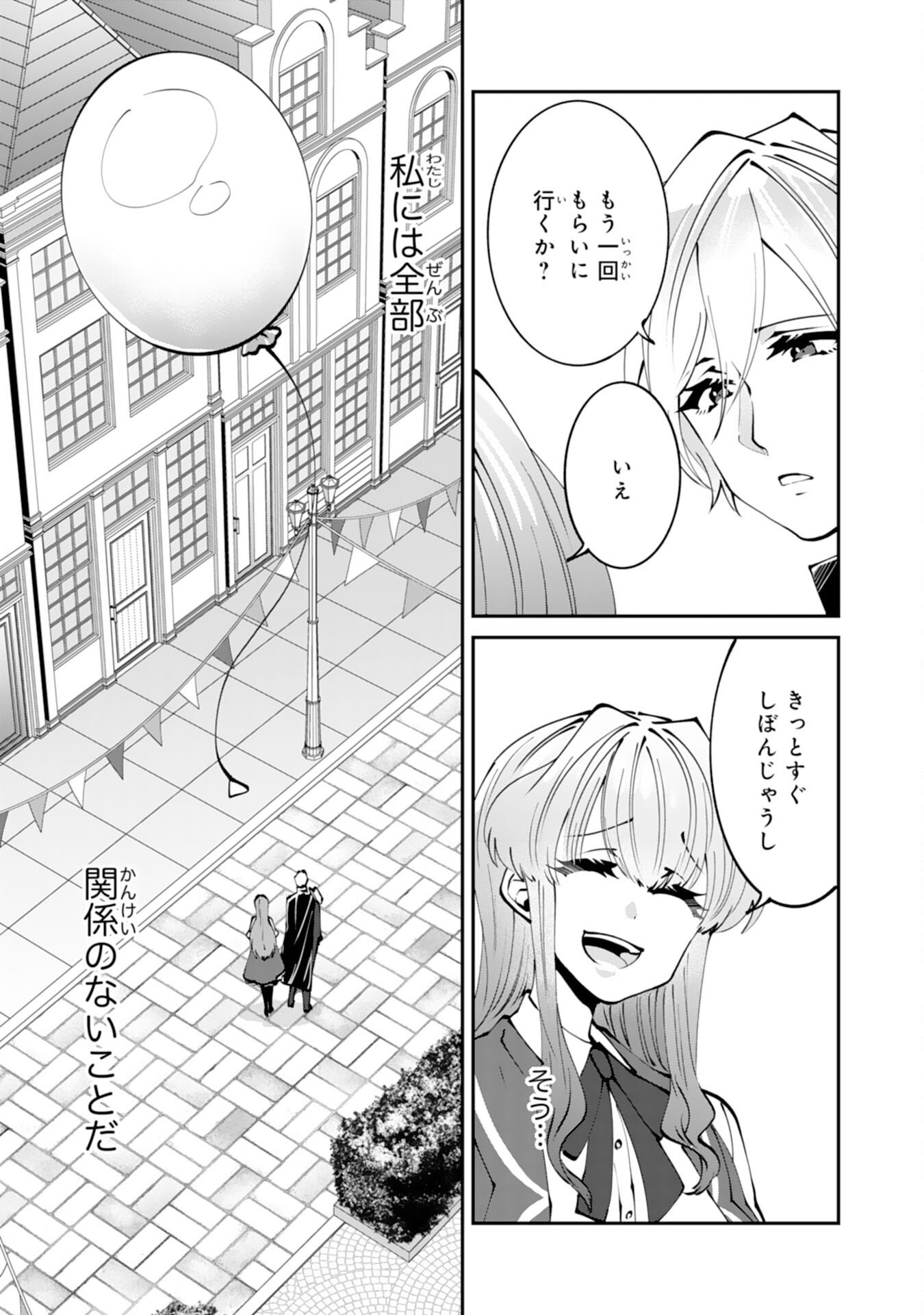 Omae Yobawari de Konyaku Haki? - Chapter 10 - Page 11