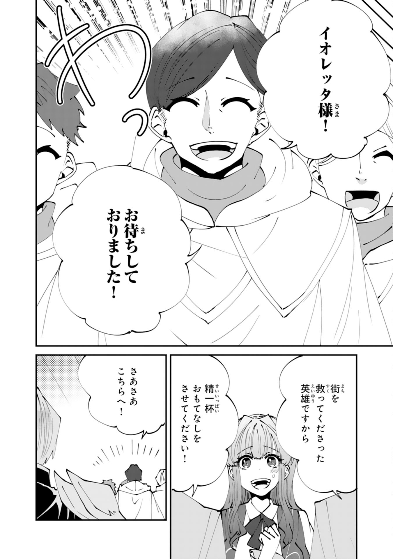 Omae Yobawari de Konyaku Haki? - Chapter 10 - Page 12