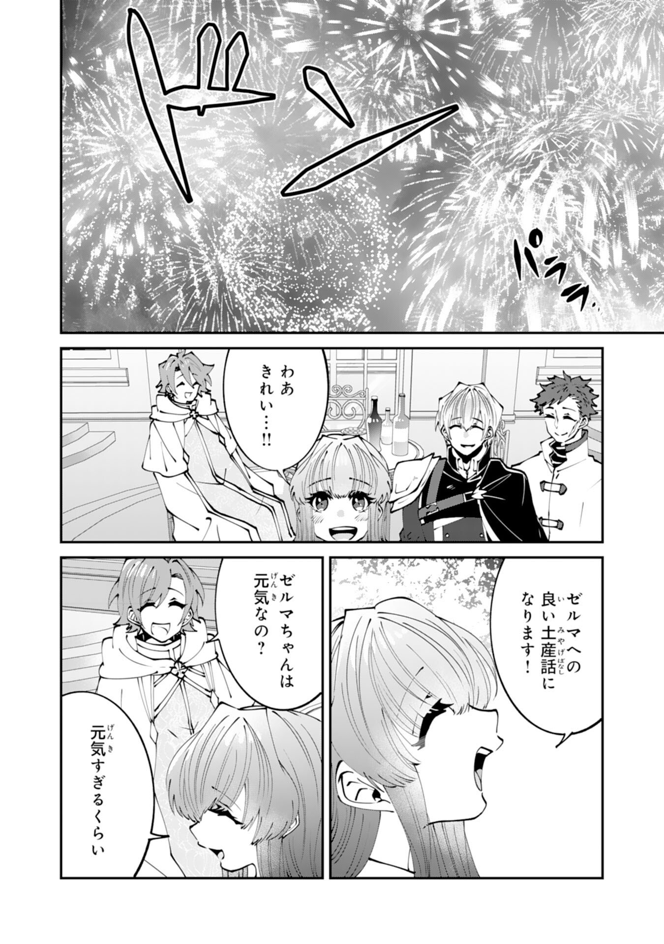 Omae Yobawari de Konyaku Haki? - Chapter 10 - Page 14