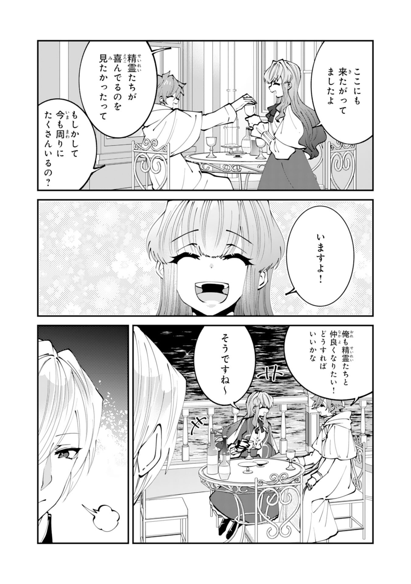 Omae Yobawari de Konyaku Haki? - Chapter 10 - Page 15