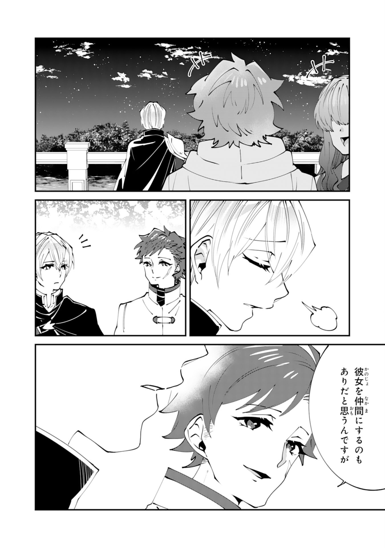 Omae Yobawari de Konyaku Haki? - Chapter 10 - Page 16