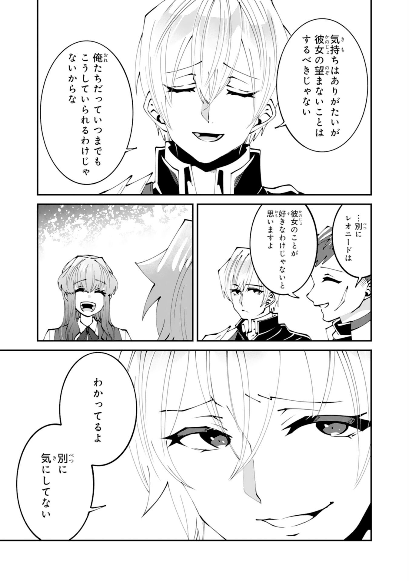 Omae Yobawari de Konyaku Haki? - Chapter 10 - Page 17