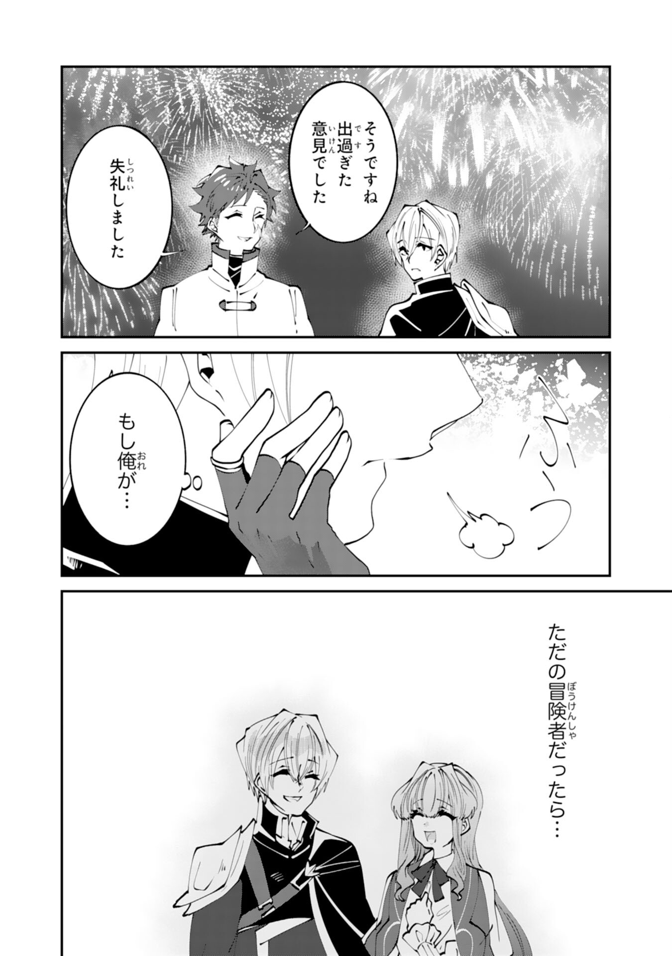 Omae Yobawari de Konyaku Haki? - Chapter 10 - Page 18