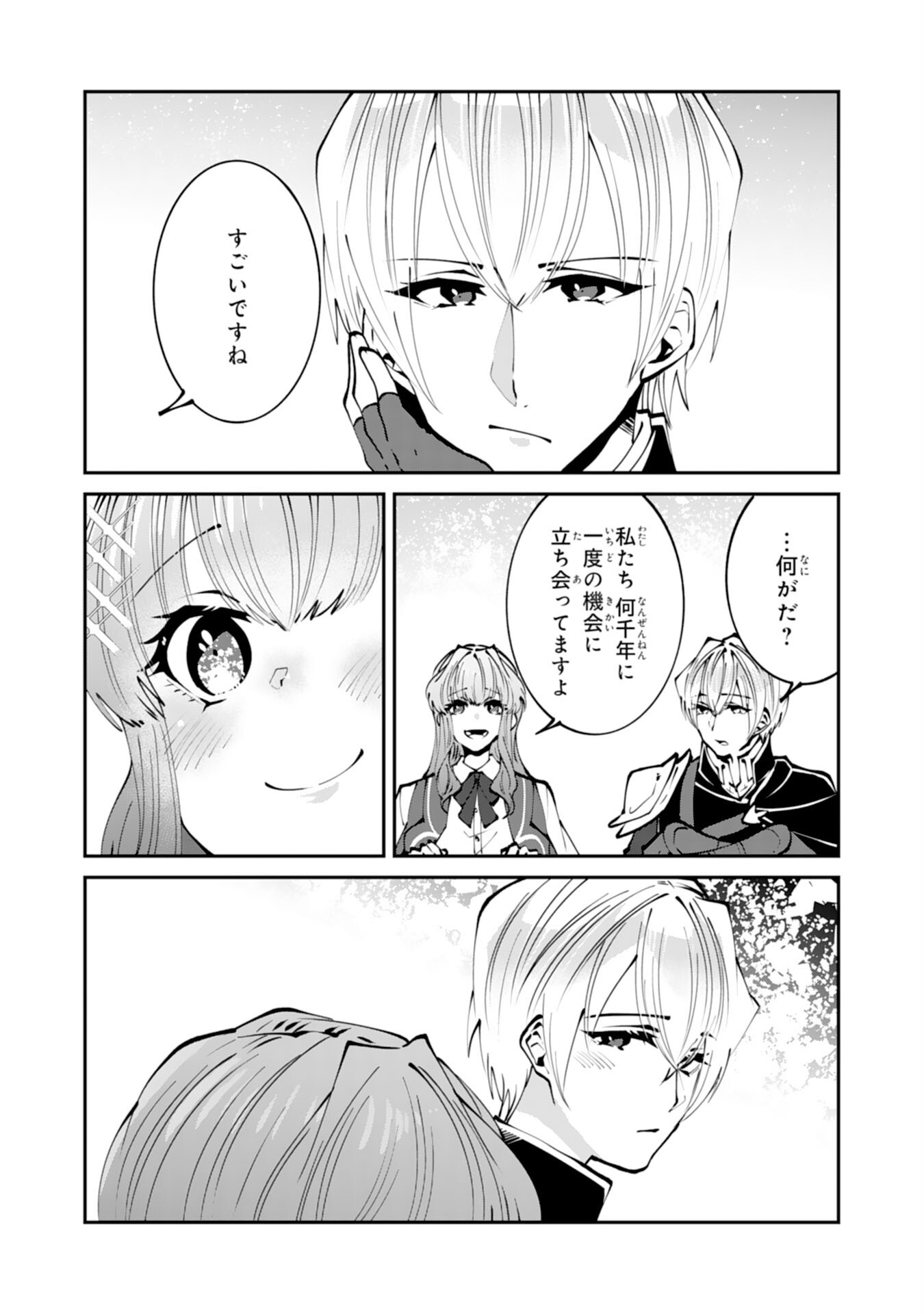 Omae Yobawari de Konyaku Haki? - Chapter 10 - Page 19